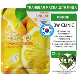 3W Clinic Маска тканевая для лица лимон - Fresh lemon mask sheet, 23мл