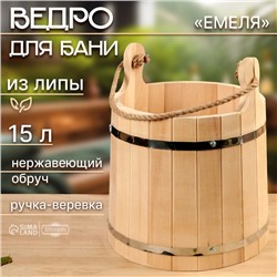 Ведро-запарник из липы, 15 л, "Емеля", нержавеющий обруч, ручка-веревка, "Добропаровъ"