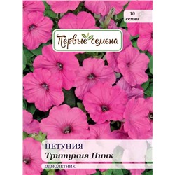 Петуния Тритуния Пинк