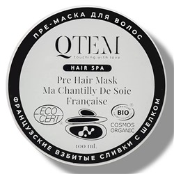 Масло для волос и тела "Французские взбитые сливки с шелком" Pre Hair Mask Ma Chantilly De Soie Francaise, 100  мл