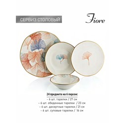 Набор посуды фарфоровый O.M.S. 24 предмета (6 перс.) 11106-Fiore