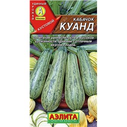 Кабачок цуккини Куанд, 2 г