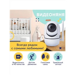 Умная WiFi камера видеонаблюдения "Видеоняня"