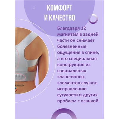 Магнитный корректор осанки Magnetic Posture Sport PRO NEW белый размер XXL