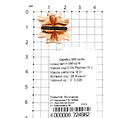 Кольцо из золочёного серебра с фианитами 925 пробы к-3561з216