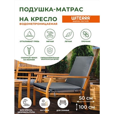 Подушка-матрас на кресло 50*100*5 серый