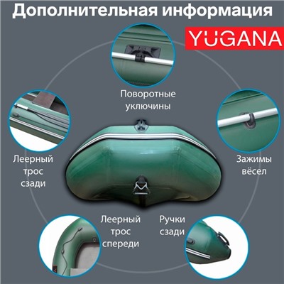 Лодка YUGANA 3200 СК Best, слань+киль, цвет олива