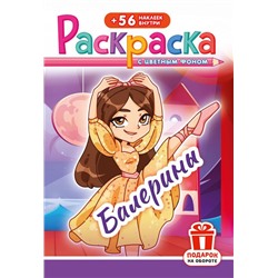 Раскраска