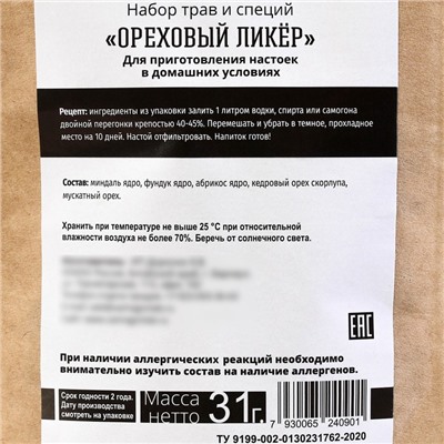 УЦЕНКА Набор для приготовления алко "Ликёр ореховый", специи, стакан, камни