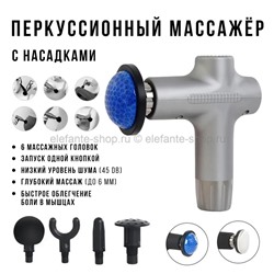 Массажер ударный Massage Gun LK-50 Silver (BJ)