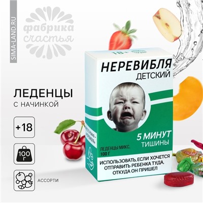 УЦЕНКА Карамель с фруктовой начинкой «Детский», 100 г