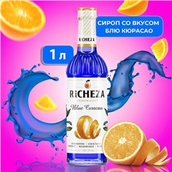 Сироп RiCHEZA «Блю Кюрасао», 1 л