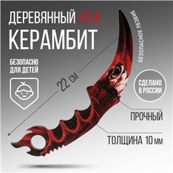 Сувенир, деревянное оружие, нож керамбит «Медведь», 22 х 7,6 см.