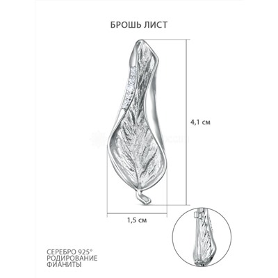 Брошь из серебра с фианитами родированная - Лист 900116_001р