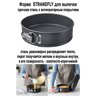 Форма  STRANDFLY для выпечки