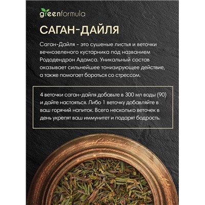 GreenFormula Саган-Дайля 50 гр