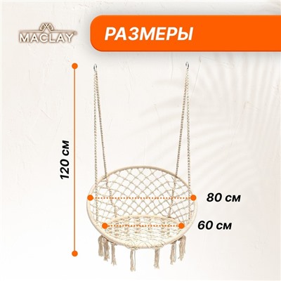 Гамак-кресло Maclay, плетёное, 60х80 см, цвет бежевый
