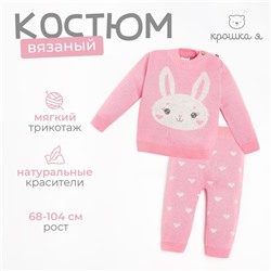 Костюм вязаный Крошка Я "Зайка" рост 98-104 см