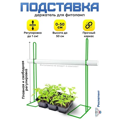 Держатель для фитолампы (высота 50 см), зеленый