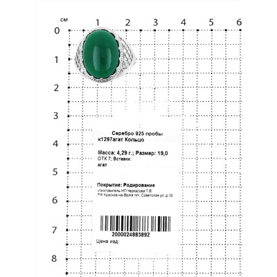 Кольцо из серебра с агатом родированное 925 пробы к1297агат