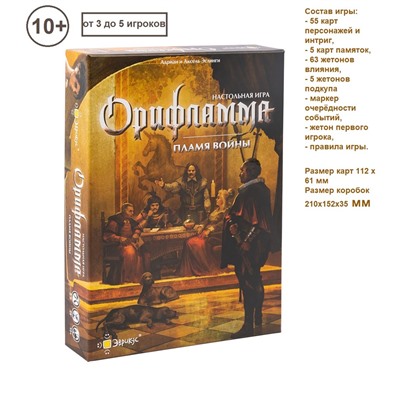 Игра ЭВРИКУС "Орифламма. Пламя войны" карточная игра со скрытыми ролями (BG-17052) возраст 10+