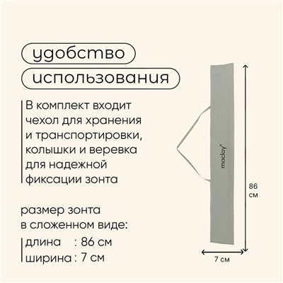 Зонт-трансформер maclay, c УФ защитой, d=240 см, h=220 см