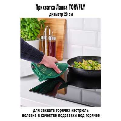 Лапка TORVFLY редиски МСК