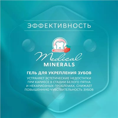 Рокс Реминерализирующий гель Minerals Fruit фруктовый, 45 г (R.O.C.S., R.O.C.S. Medical)