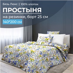 Простыня на резинке 140*200 см, бязь "Люкс", борт 25 см (Рассвет)