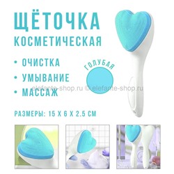 Косметическая щетка Beauty Cleanser Blue LK-68 (BJ)