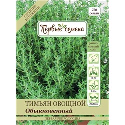 Тимьян овощной Обыкновенный