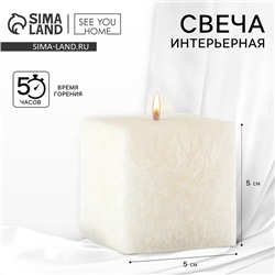 Свеча интерьерная For comfort, белая, 5 х 5 см