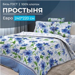 Простыня Евро 240*220 см, бязь ГОСТ (Корнфлауэр)