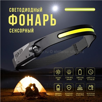 Налобный фонарь LED Headlamp 1 Stripe MA-485 (96)