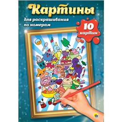 Раскраска Проф-Пресс "Картины для раскрашивания по номерам. Аниме" (30727-2) 10 картин