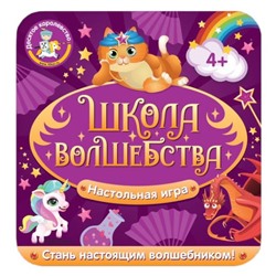 Игра настольная "Школа волшебства" (03559) в жестяной коробочке "Десятое королевство"