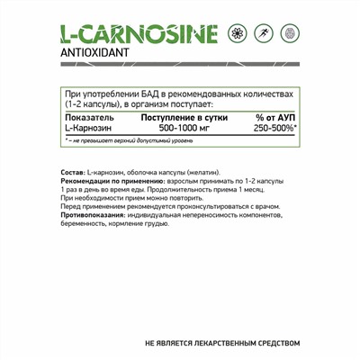Карнозин / Carnosine / 60 капс.