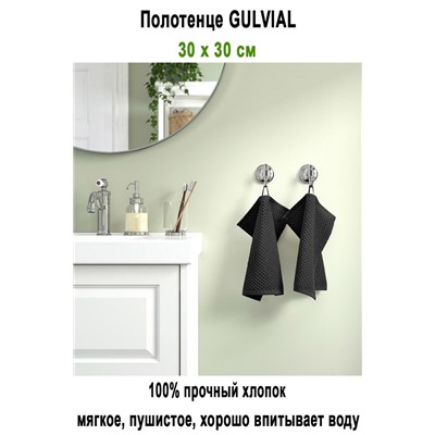 GULVIAL 30x30 чёрный