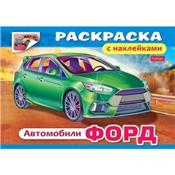 Раскраска А5 4л с наклейками "Автомобили" (011397) 03828 Хатбер