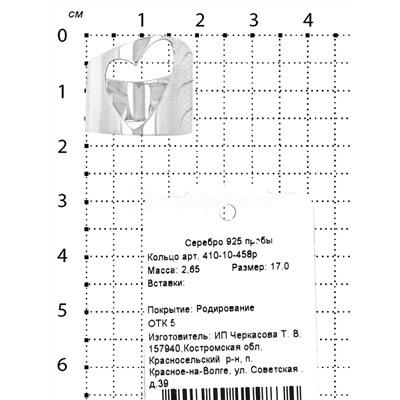 Кольцо из серебра родированное 925 пробы 410-10-458р