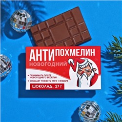 Шоколад молочный «Антипохмелин», 27 г.