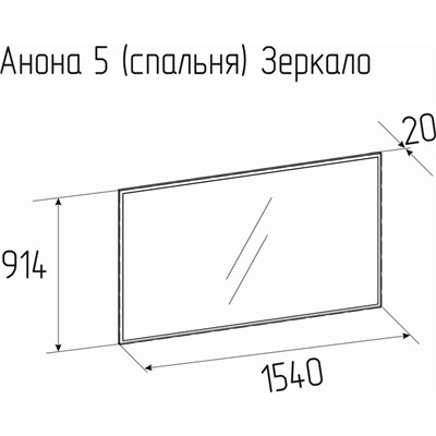 Зеркало «Анона 5», 1540×20×914 мм, цвет белый