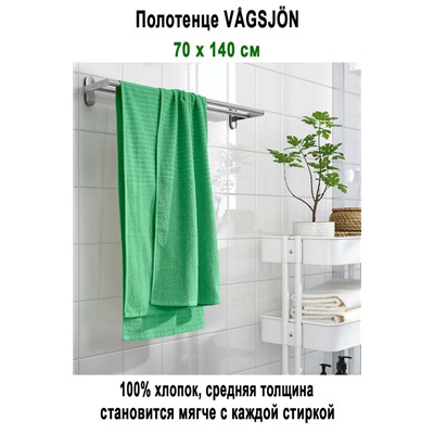 VAGSJON 70x140 зелёный