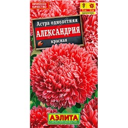 Астра Александрия красная, 0.1 г