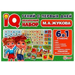 313911 Гений с первых дней. IQ-подарочный набор 6 в 1 М. А Жукова. Умные игры в кор.10шт