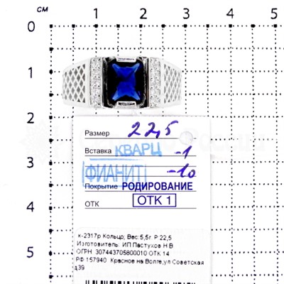 Печатка из серебра с кварцем и фианитами родированная 925 пробы к-2317р