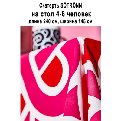 Скатерть SOTRONN