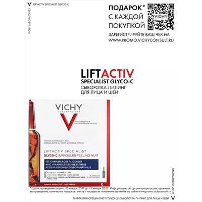 Виши Антивозрастная сыворотка-пилинг ночного действия Glyco-C в ампулах, 10 х 2 мл (Vichy, Liftactiv)
