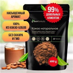 GreenFormula Какао порошок натуральное 400 гр