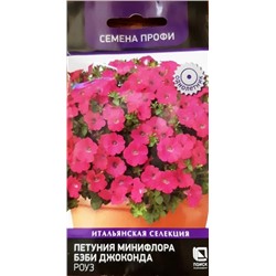 Петуния Бэби Джоконда Роуз F1 (Код: 85723)